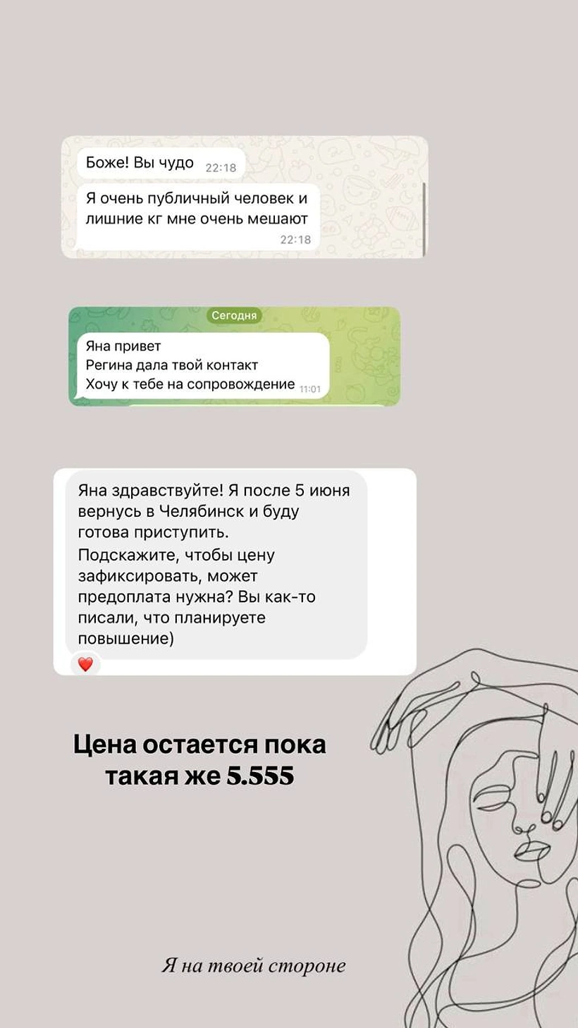 Скриншот отзыва клиента 7