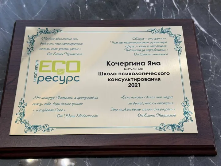 EPO People: Школа психологического консультирования