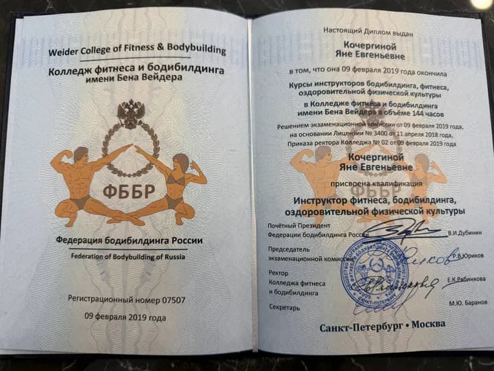 Фитнес-практика: Сертификаты и инструкторская подготовка
