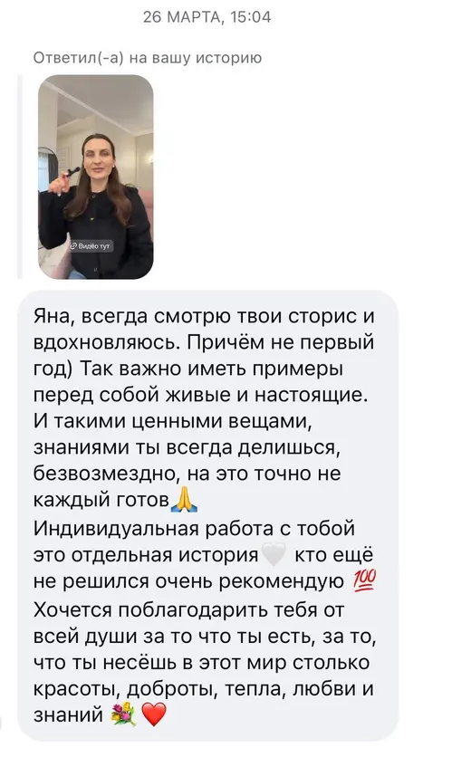 Скриншот отзыва клиента 1