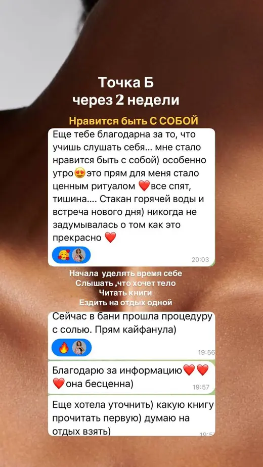 Скриншот отзыва клиента 4