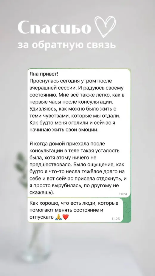 Скриншот отзыва клиента 7