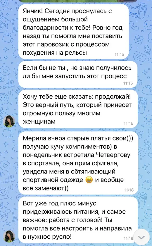 Скриншот отзыва клиента 8